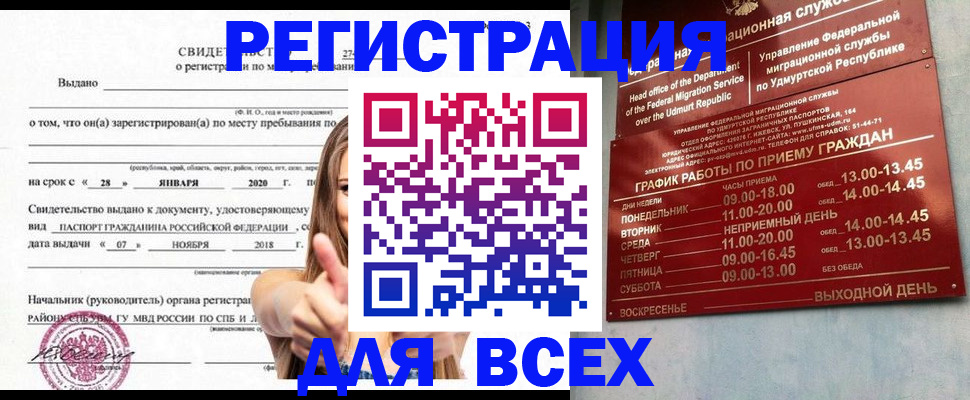 прописка штамп в Судаке