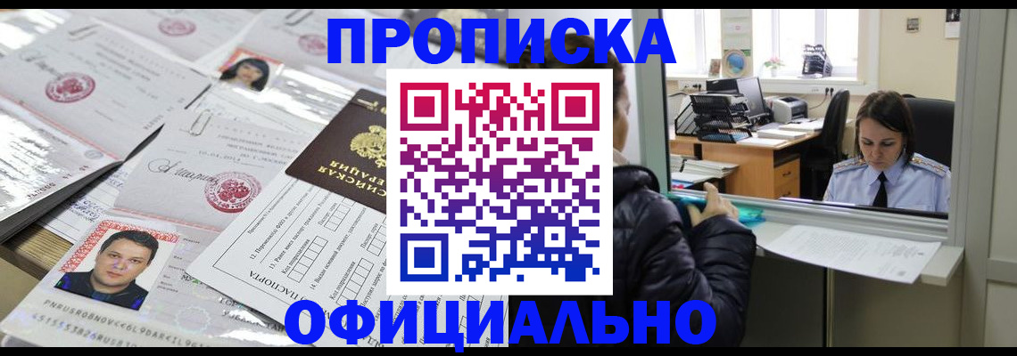прописка гарантия в Судаке