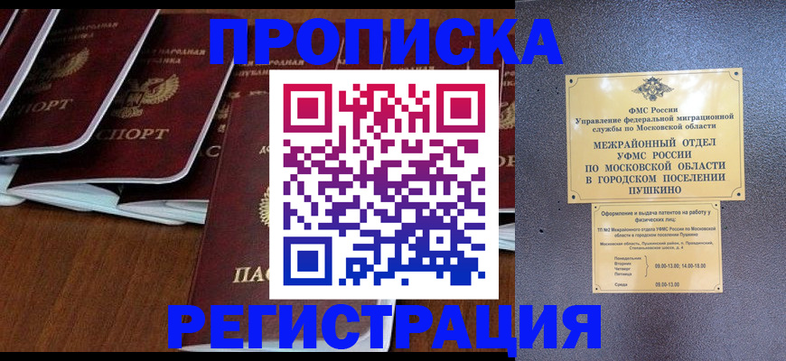 прописка иностранных граждан в Судаке