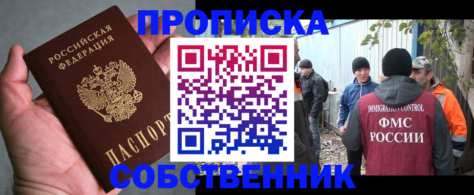 временная регистрация купить в Судаке