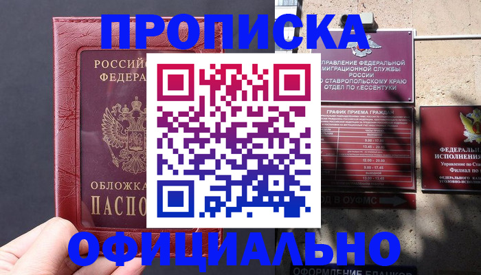 прописка ребенка в Судаке