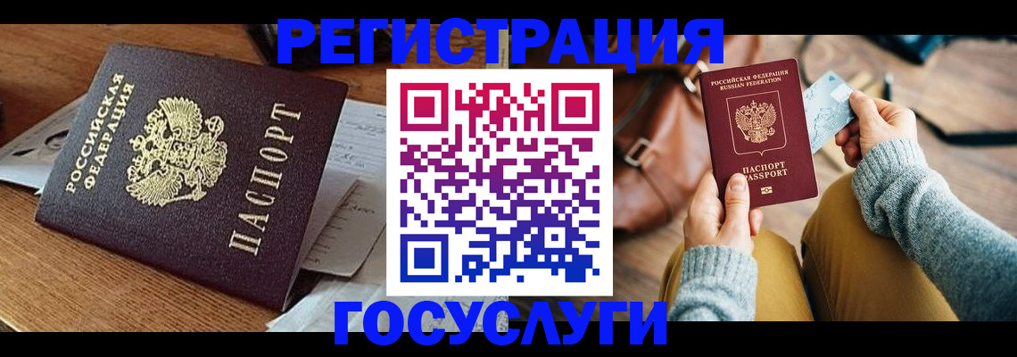временная регистрация для школы в Судаке